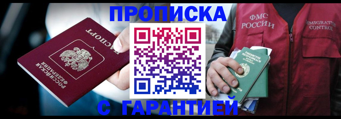 прописка для военкомата в Покрове