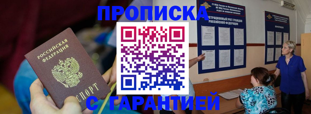 прописка 2025 в Покрове