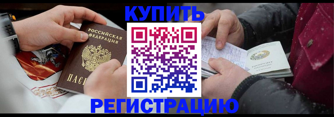 прописка штамп в Покрове