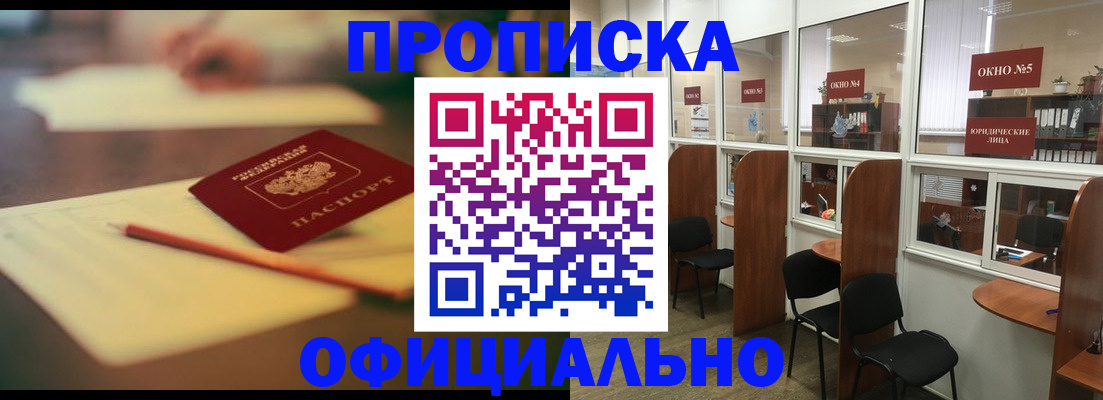 прописка 2025 в Покрове