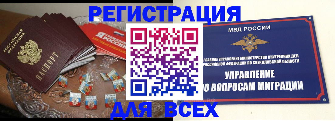 временная регистрация для всех в Покрове