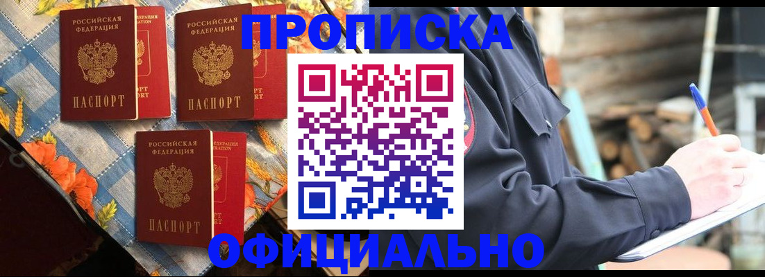 прописка штамп в Покрове