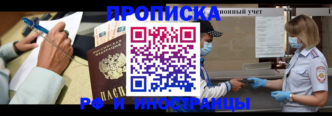прописка законно в Покрове